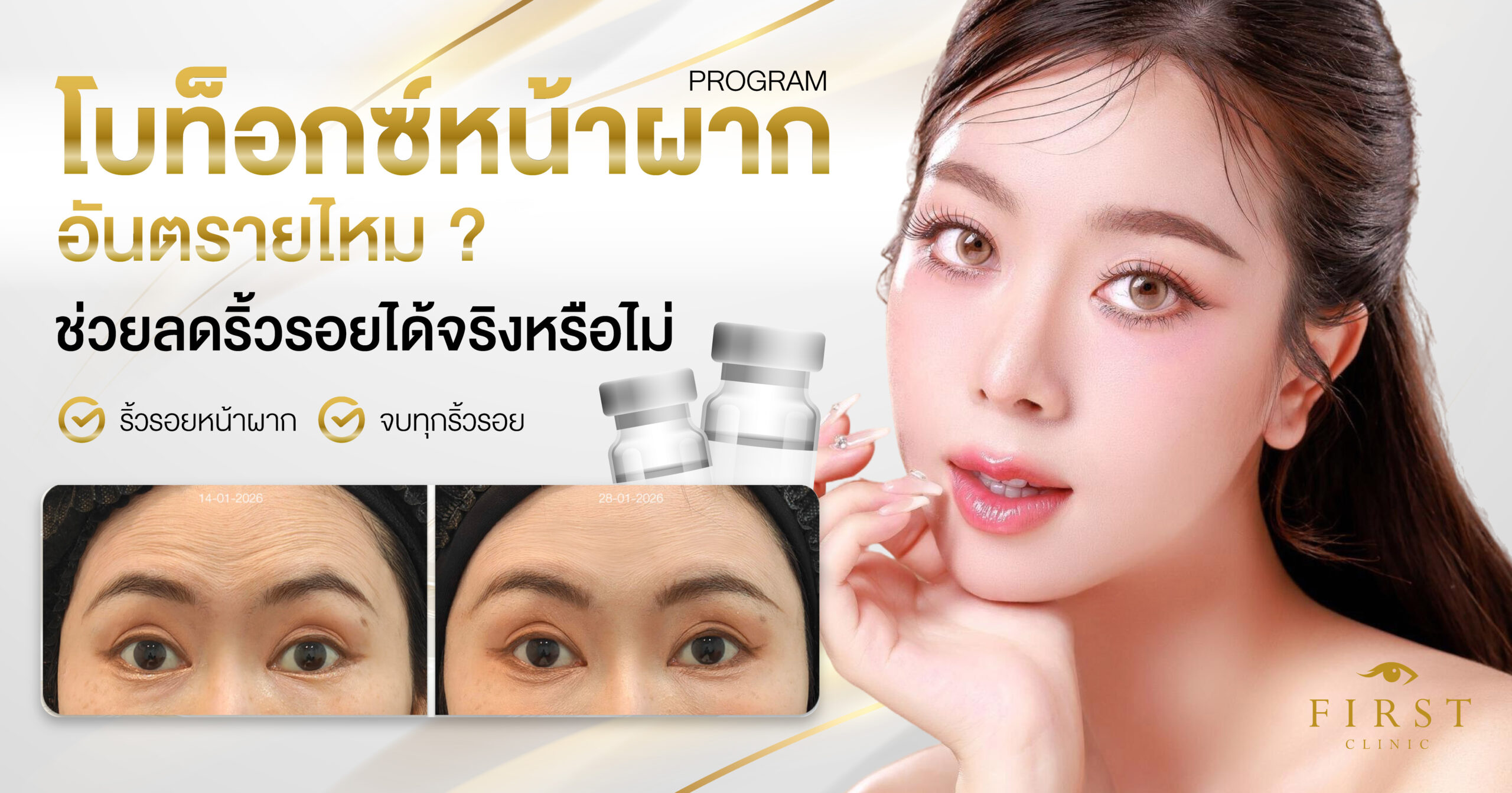 โบท็อกหน้าผาก